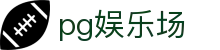 pg娱乐场-pg娱乐场下载 -【官网最新注册入口】